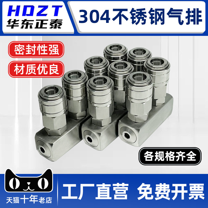 304不锈钢气动气路分配器C式自锁快速接头多管路气排2/3/4/5位