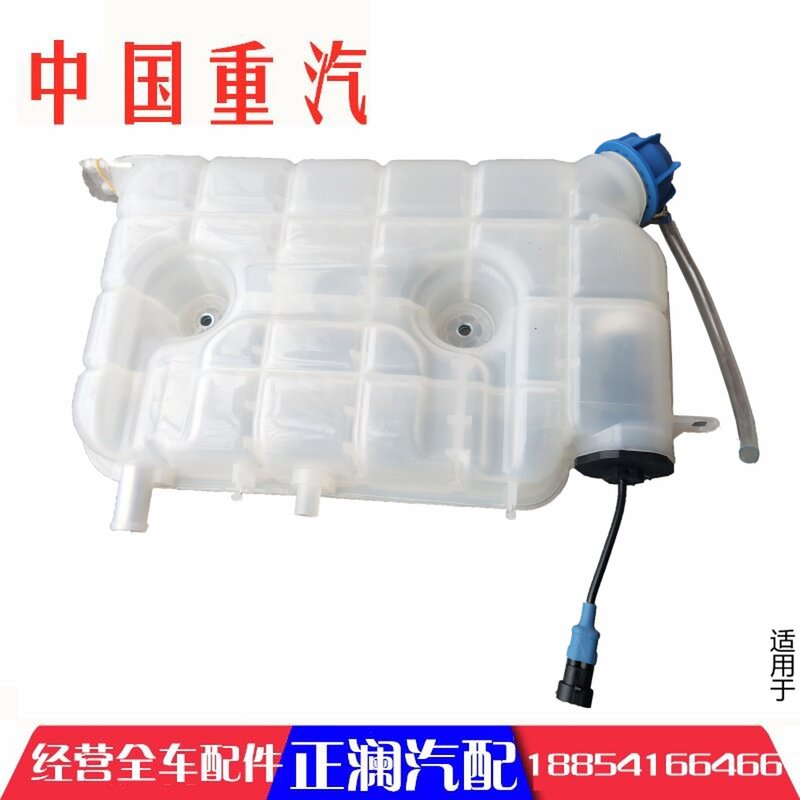 适配重汽豪沃轻卡副水箱HOWO轻卡膨胀水箱冷却液水箱防冻液小水箱