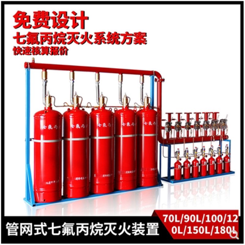 管网惰性灭火QMQ4.2预制七氟丙烷气体系统IG100IG541充装检测维修
