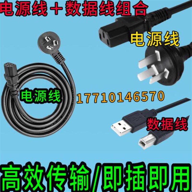 兄弟打印机HL-2240电源线AC100-240V250V三孔3插充电线数据连接线