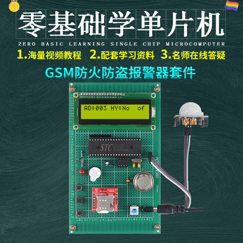 基于51单片机GSM防火防盗短信控制系统火灾报警器设计DIY家居套件