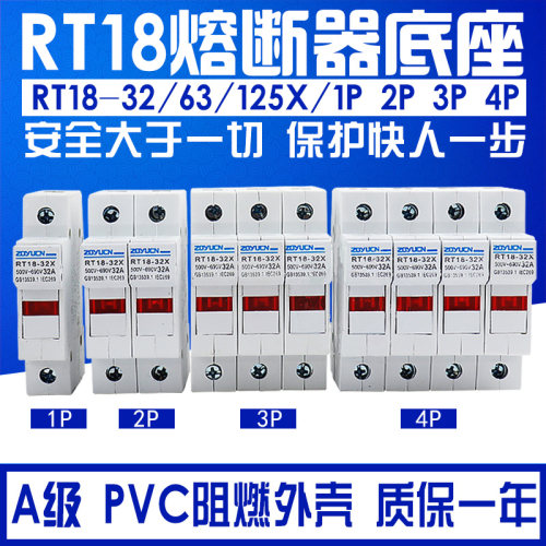 阻燃RT18-32X 63X 125AM1P2P 3P 4P导轨保险丝熔断器底座220V380V