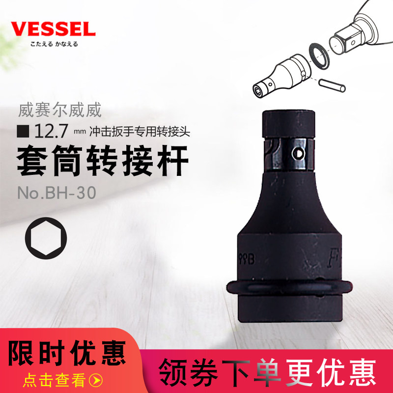 日本VESSEL威威气动电动套筒连接杆12.7mm冲击扳手专用转接头批头