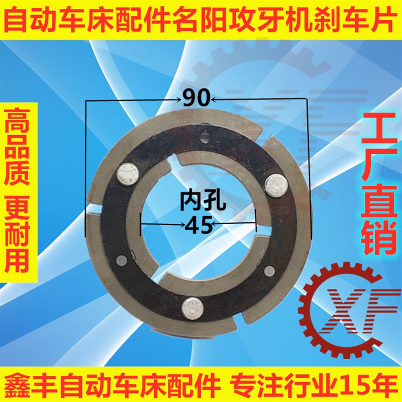 自动车床配件攻牙机离合刹车片启动片名阳奇峰力存洽群图片