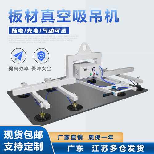 激光切割上料机电动真空吸盘吊具钢板铁板板材起重吸盘搬运提升机
