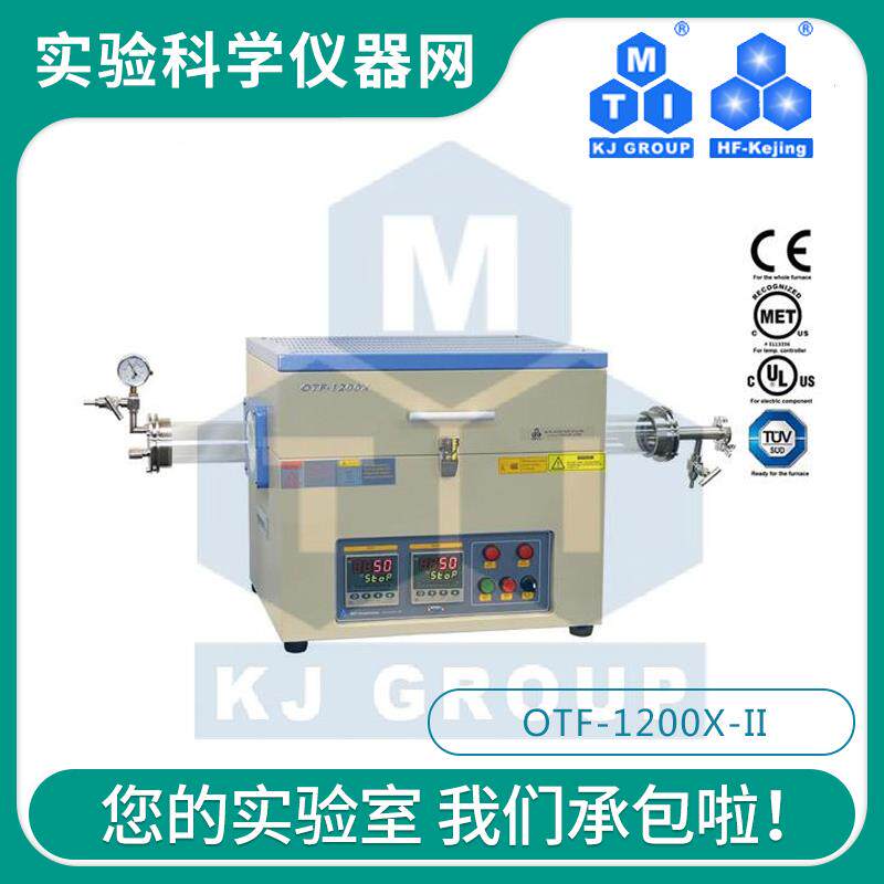 合肥科晶1200双温区管式炉--OTF-1200X-II正品包邮
