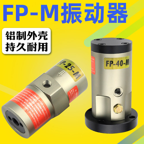 艾拉瑞尔FP-12/18/25/35/40/50-M活塞振荡气动空气锤振动器震动器
