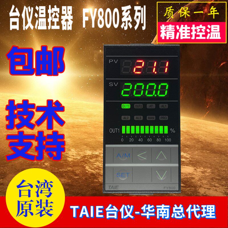 台湾原装TAIE台仪温控器FY800-101000 102000 103000 10100B包邮