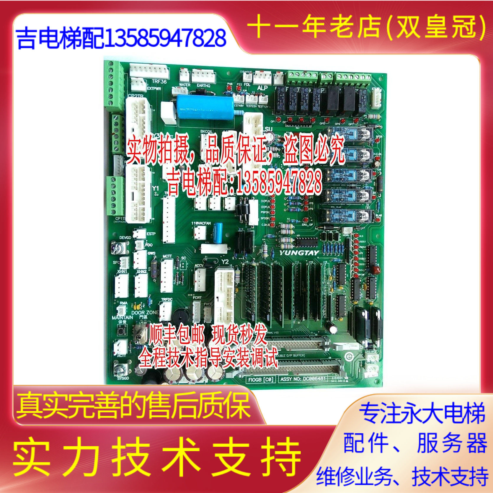 永大电梯FIO控制柜副板FIOGB(C0)DC006481FIOGB(B3)DC006003