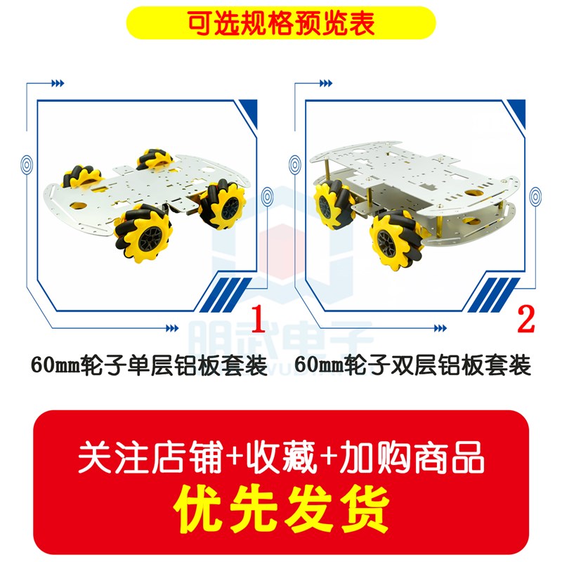 麦克纳姆轮铝合金小车底盘DIY超声波智能避障小车4WD四驱车底盘