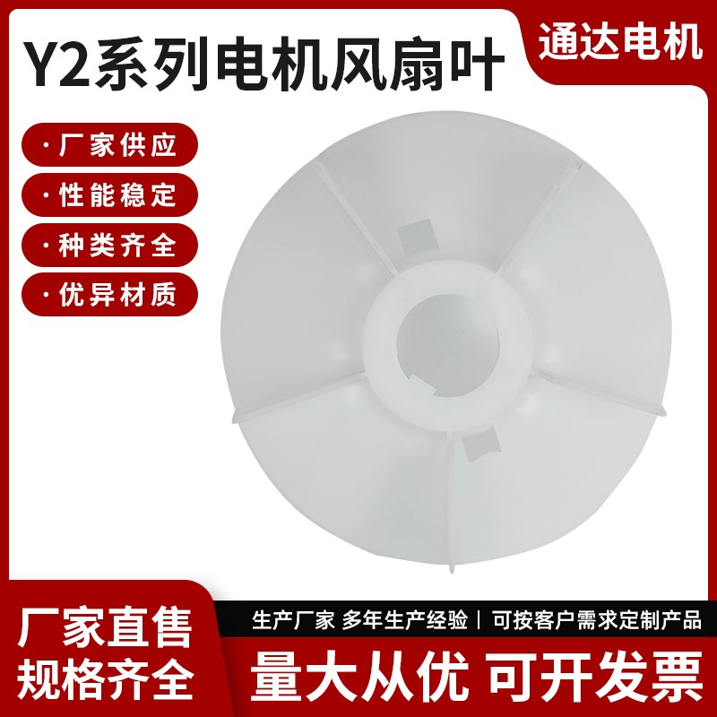 Y电机风叶 Y80 90 100 112 132 160 180 200 225 250 280 315 355图片