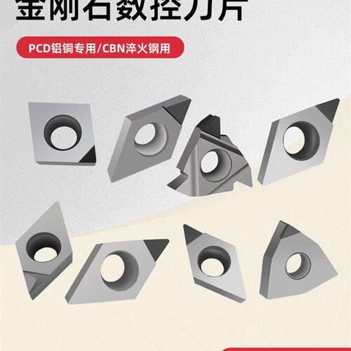 金刚石数控刀片PCD宝石刀粒铝用高光车刀片1604钻石CBN氮化硼刀片