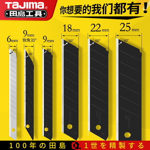 田岛工业级美工刀片 大小号多功能裁纸刀片 墙纸壁纸专用刀片