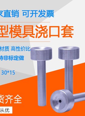 热销模具唧咀 唧嘴 灌嘴 料咀A型浇口套注塑机射嘴 直径D14 16 20