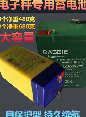 电子称电池4v4AH蓄电池电子秤6V电瓶台秤计价秤通用电池专用配件