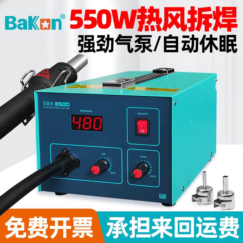 白光热风枪焊台SBK850D工业恒温可调温数显大功率手机维修拆焊台