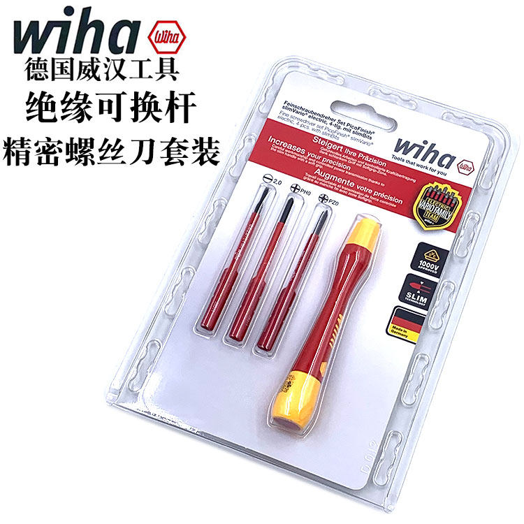 德国wiha威汉进口绝缘可换杆精密螺丝刀套装十字一字起子43167