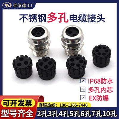 多孔不锈钢格兰头G1/2G3/4穿多根线缆葛兰234567孔防水接头填料函