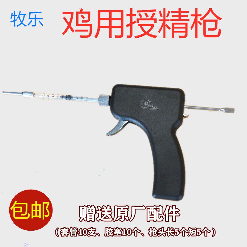 牧乐鸡用连续授精枪输精枪 家禽受精器人工受精设备种鸡 养殖器械