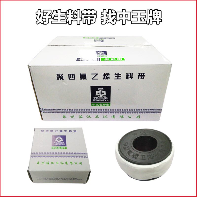 聚四氟乙烯 中玉牌生料带水胶布生胶带 20M 无油 中玉 生料带