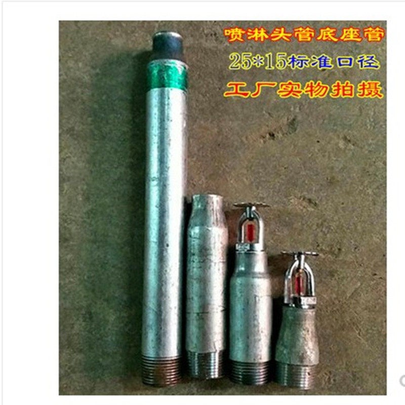 ZSTZ/X-15洒水喷头消防喷淋头加长管内外丝加长管接头短管DN25*15