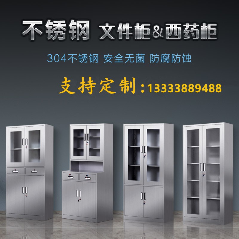 304不锈钢文件柜西药柜仪器柜201碗柜鞋柜阳台储物工具柜子带锁