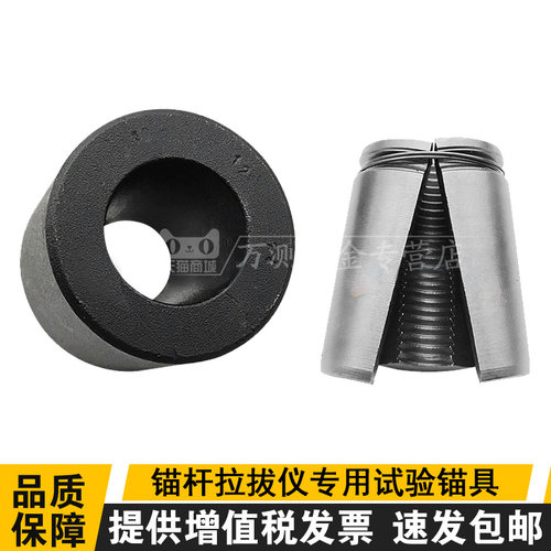 锚杆拉拔仪夹具拉拔器锚具带护套锚杆拉拔仪配件夹片桥梁锚具定做