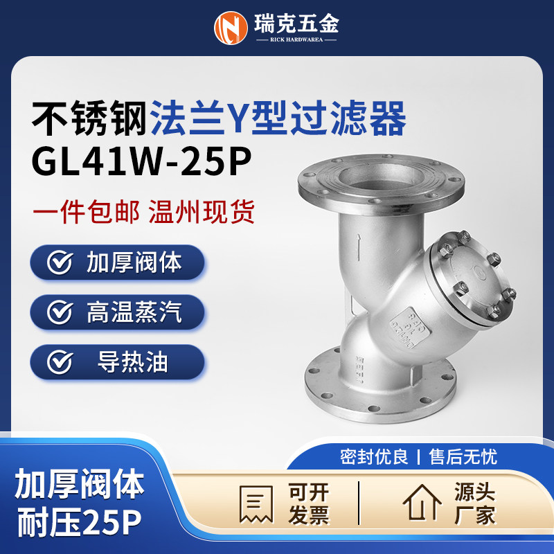 304不锈钢法兰Y型过滤器GL41W耐压25P加厚管道滤网阀门DN80 100
