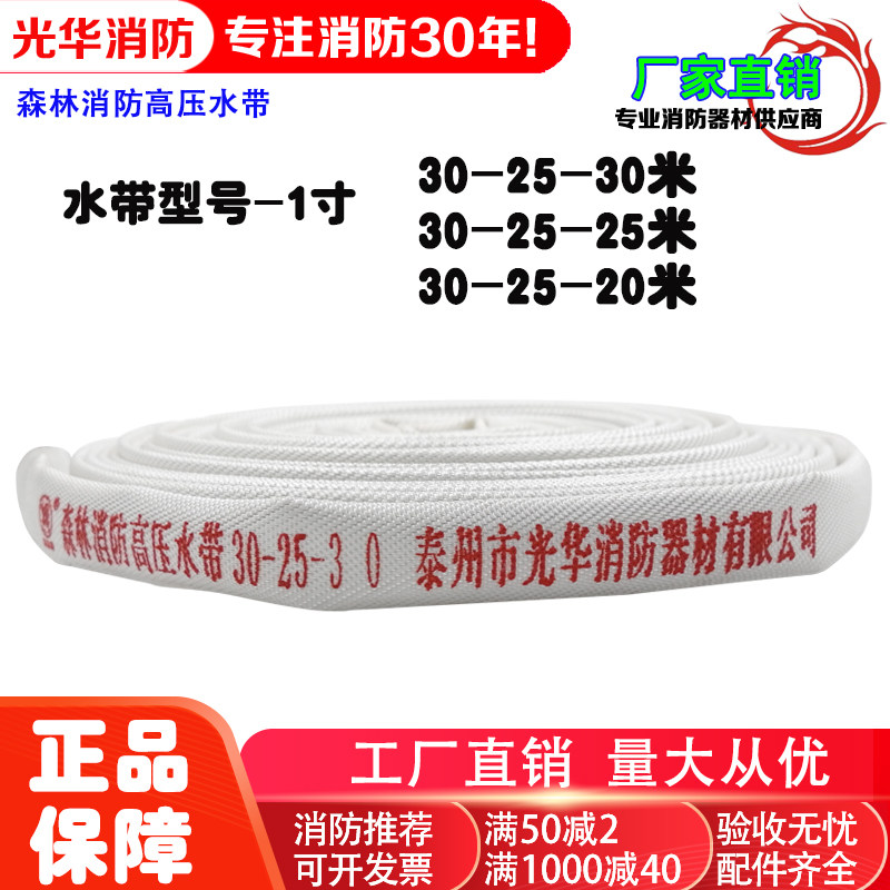 森林高压消防水带30-25-30/20/25米口径25mm消防水管30型1寸软管