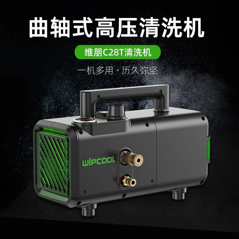 维朋可调压曲轴清洗泵C28T便携式家电洗车泵刷车水泵枪空调清洗机