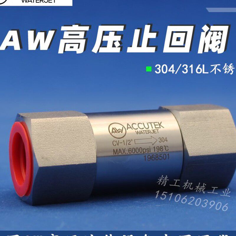 AW 304不锈钢高压单向阀 4分316高温止回阀气水管水泵用止水阀2分