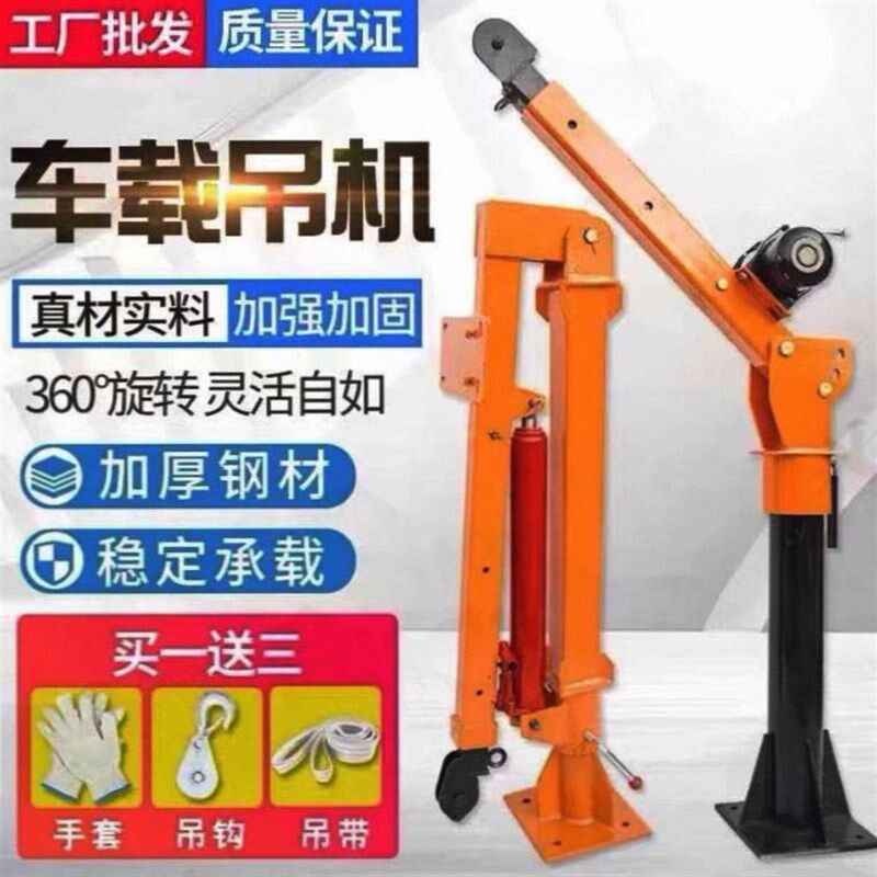 车载吊机家用220v电动葫芦提升机吊机12v24v小型随车吊车用悬臂吊