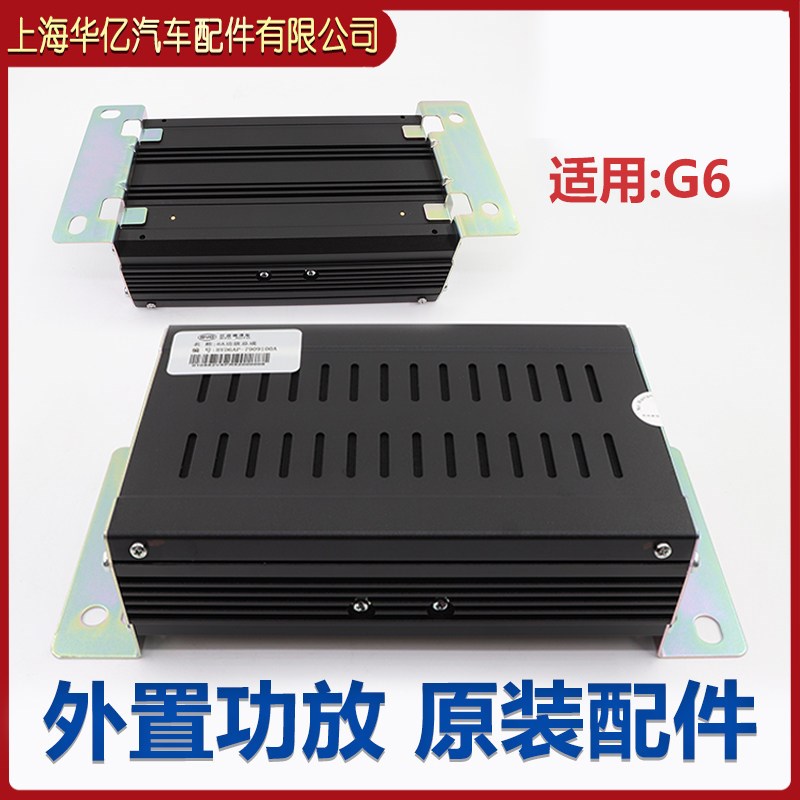 适用于比亚迪G6外置功放车载数字功放多媒体功放车载音响功放总成