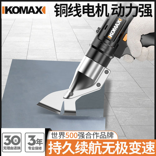 德国KOMAX电动剪刀铁皮剪金属裁布金钢网羊毛电推子锂电手持式工