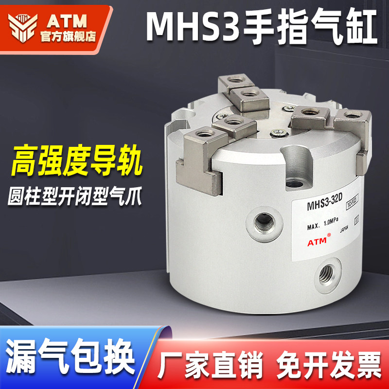 二爪三爪四爪气动夹头手指气缸MHS3/2/4-16D20D25D机械手夹爪气爪