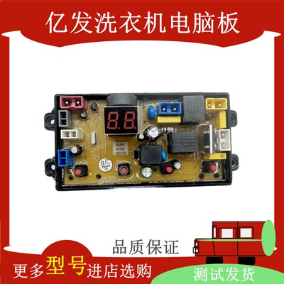 适配扬子嘉丽XQB130-188G XQB150-168洗衣机电路板控制主板SA-RHG