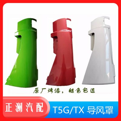 适配重汽豪沃T5G豪沃TX驾驶室包角 导风罩前脸护罩包角原厂
