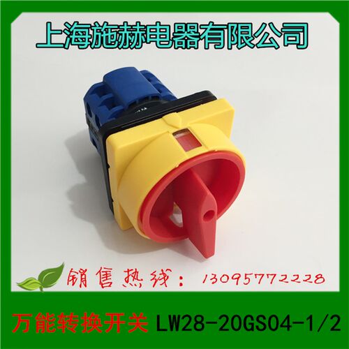 浙江施赫电器 万能转换开关 组合开关 LW28-20 GS04-1/2