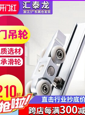 汇泰龙实木移门轨道滑轮吊轮阳台推拉门吊滑轮吊轨静音滑轮802001