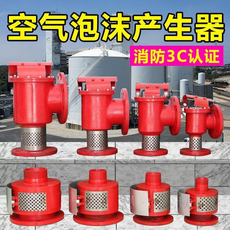 空气泡沫产生器 立式PCL卧式PC4发生器 高倍数PFS低倍数储罐专用