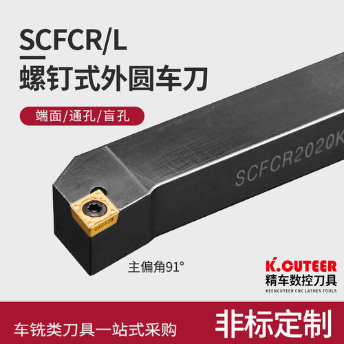 数控刀具外圆车刀杆90度SCFCR1212H06/2020K09/2525M车床车刀刀杆