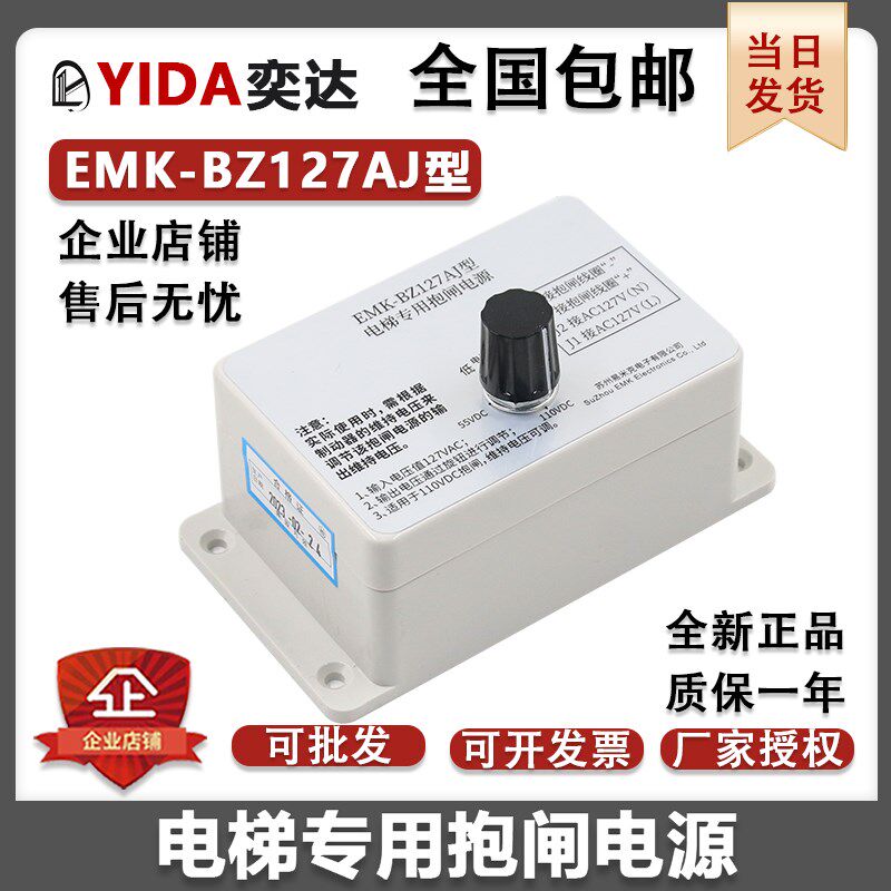 易米克快意电梯抱闸电源EMK-BZ127AJ电梯专用制动器抱闸电源全新