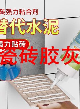 瓷砖胶灰瓷砖胶强力粘合剂瓷砖空鼓胶瓷砖修补剂粘墙砖地板砖脱落