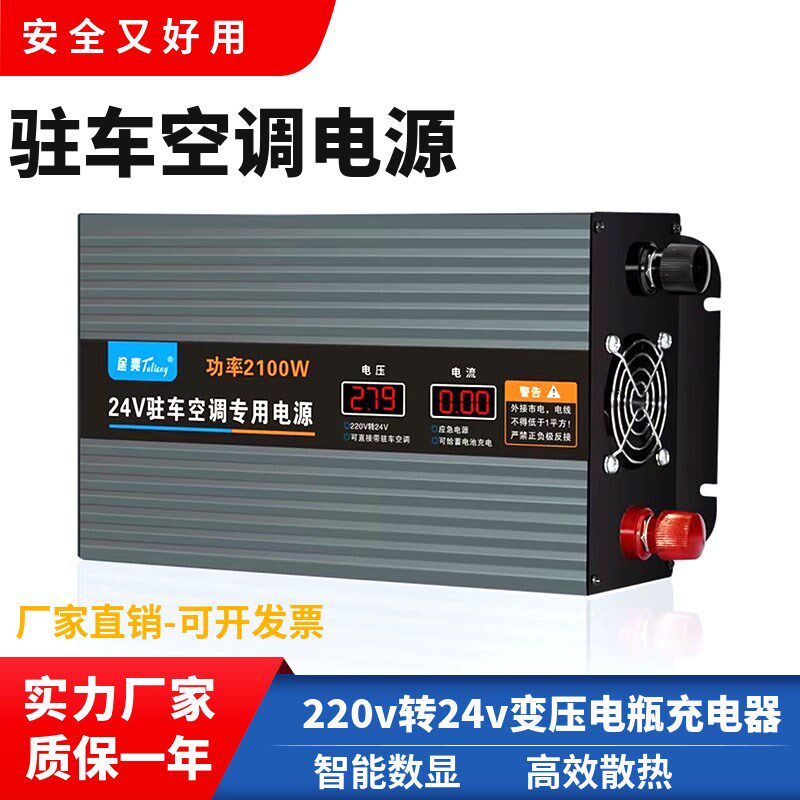 途亮24v驻车空调电源转换器220v转24v直流货车变压器适配器2100w