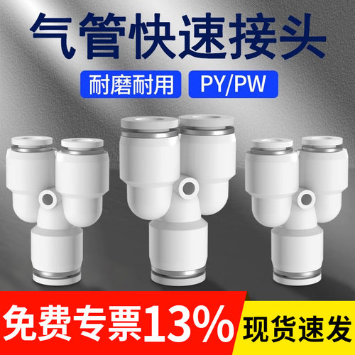 气管快速接头Y型三通PY变径PW气动高压快插4 6 8 10 12mm配件大全