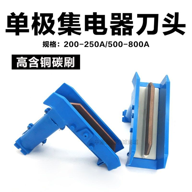 无锡集电器200A-250A/500A-800A 单极滑触线JDD160/240受电器刀头