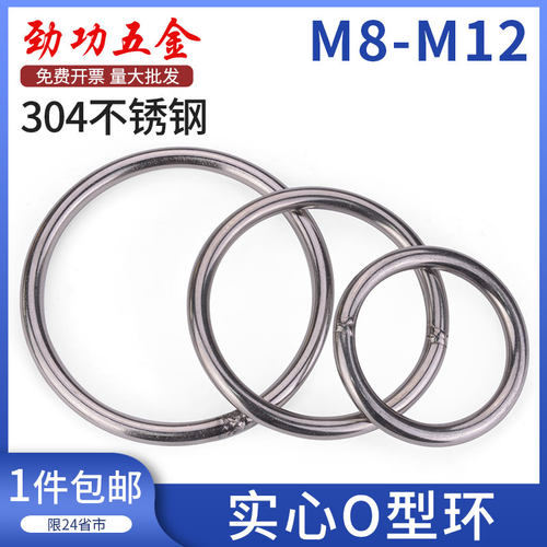 JG 304不锈钢圆环 实心O型环 焊接圆圈钢圈圆环手拉环 M8M10M12