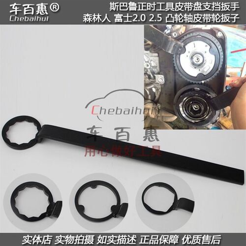 斯巴鲁凸轮轴皮带盘支挡扳手富士 森林人2.0 2.5 正时工具3齿12齿