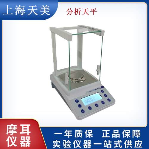 上海精科天美FA1204C/FA2204C万分之一电子分析天平正品含税