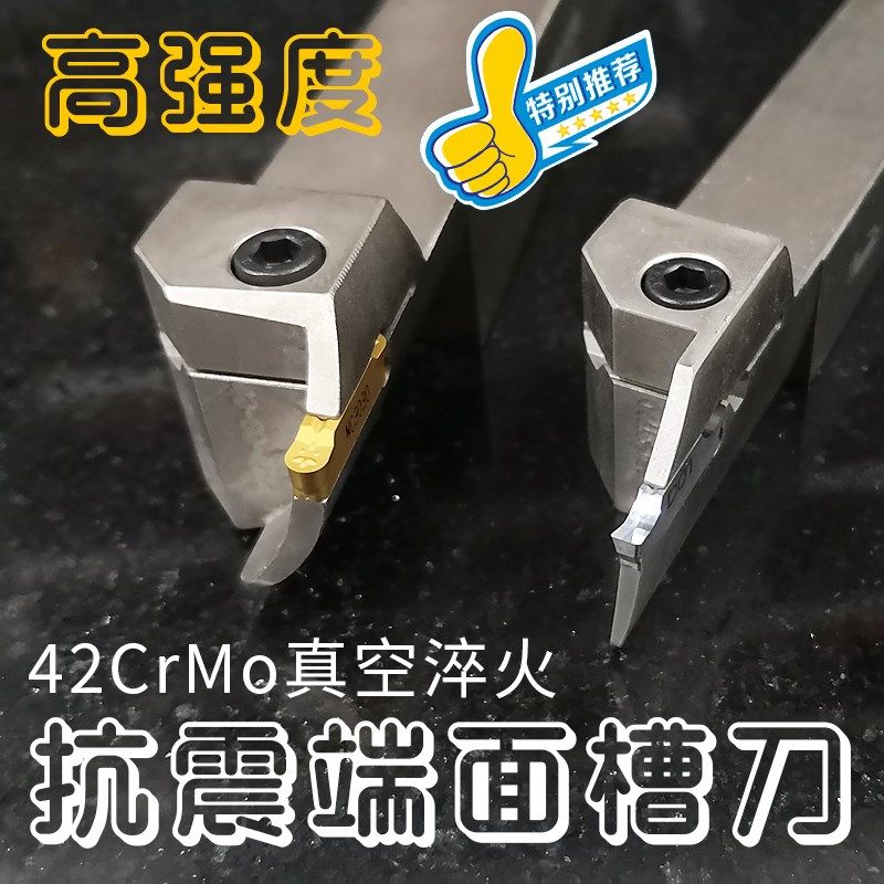 端面切槽刀杆圆弧形槽MGFHR真空淬火高强抗震数控外圆平面扣槽刀